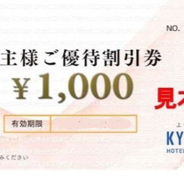 共立メンテナンス 優待券¥30.000分とリゾートホテル優待券10枚 [最新