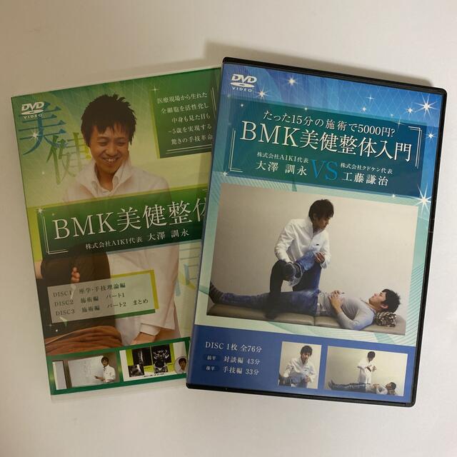 BMK美健整体】【たった15分の施術で5000円? BMK美健整体入門】 - 本 BMK美健整体】【たった15分の施術で5000円? BMK美健整体入門】 - 本