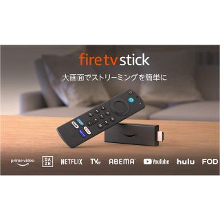  Fire TV Stick - Alexa対応音声認識リモコン(第3世代)付属(映像用ケーブル)