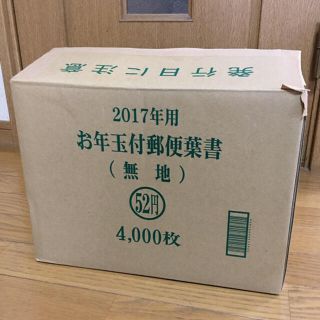 年賀ハガキ　52円　4,000枚(使用済み切手/官製はがき)