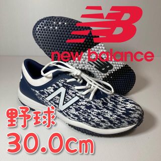 ニューバランス(New Balance)の【タイムセール】ニューバランス 野球 シューズ 30.0cm 2E ブルー(シューズ)