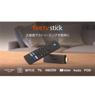  Fire TV Stick - Alexa対応音声認識リモコン(第3世代)付属(映像用ケーブル)