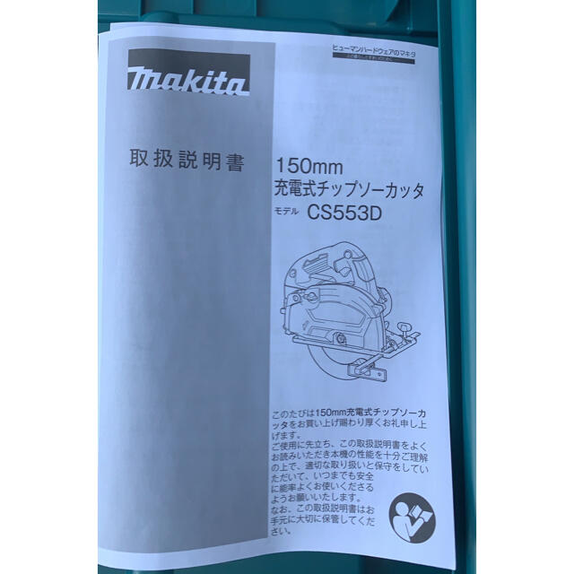 マキタ　makita 150mm CS553DRGXS 充電式チップソーカッタ