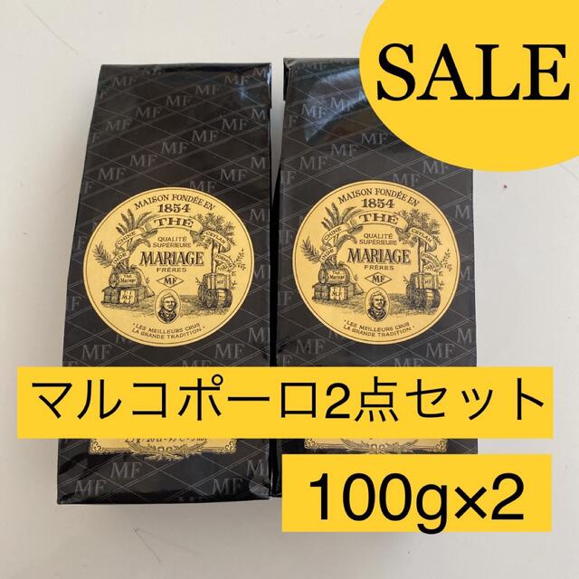 LUPICIA(ルピシア)のマリアージュフレール　マルコポーロ紅茶茶葉リーフ100g フランス流お茶TWG 食品/飲料/酒の飲料(茶)の商品写真