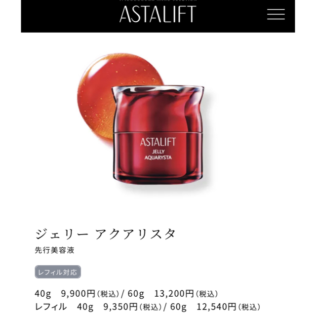 ASTALIFT(アスタリフト)のASTALIFT ジェリーアクアリスタ　20袋 コスメ/美容のスキンケア/基礎化粧品(ブースター/導入液)の商品写真