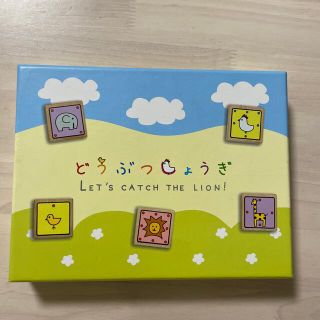 ゲントウシャ(幻冬舎)のどうぶつしょうぎ(知育玩具)