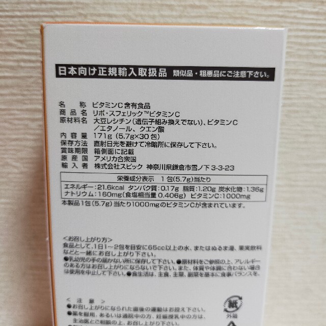 早い者勝ち♪リポスフェリック　ビタミンＣ 90包 食品/飲料/酒の健康食品(ビタミン)の商品写真