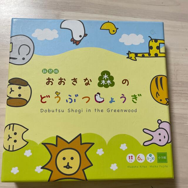 小学館(ショウガクカン)のおおきな森のどうぶつしょうぎ エンタメ/ホビーのテーブルゲーム/ホビー(囲碁/将棋)の商品写真