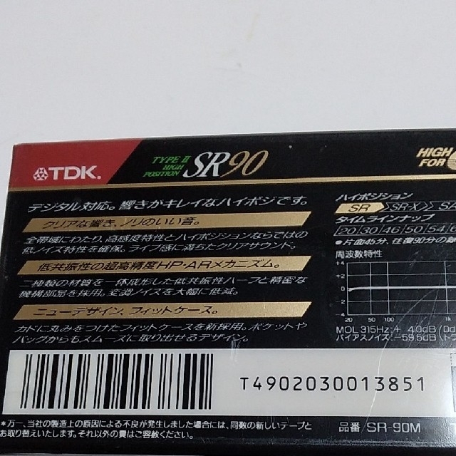 TDK(ティーディーケイ)のTDK SR-90M ハイポジション  カセットテープ1本  未使用未開封品 スマホ/家電/カメラのオーディオ機器(その他)の商品写真
