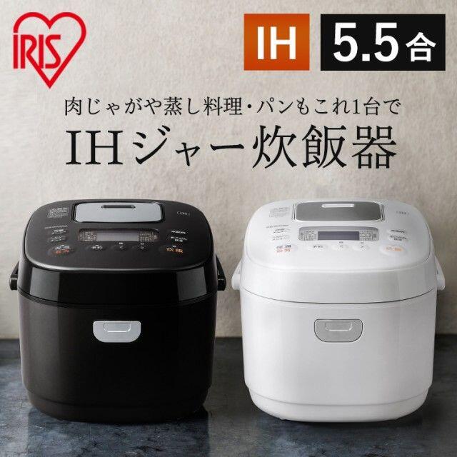 アイリスオーヤマ(アイリスオーヤマ)の新品 アイリスオーヤマ IHジャー 炊飯器 5.5合 RC-IK50 銘柄炊き スマホ/家電/カメラの調理家電(炊飯器)の商品写真