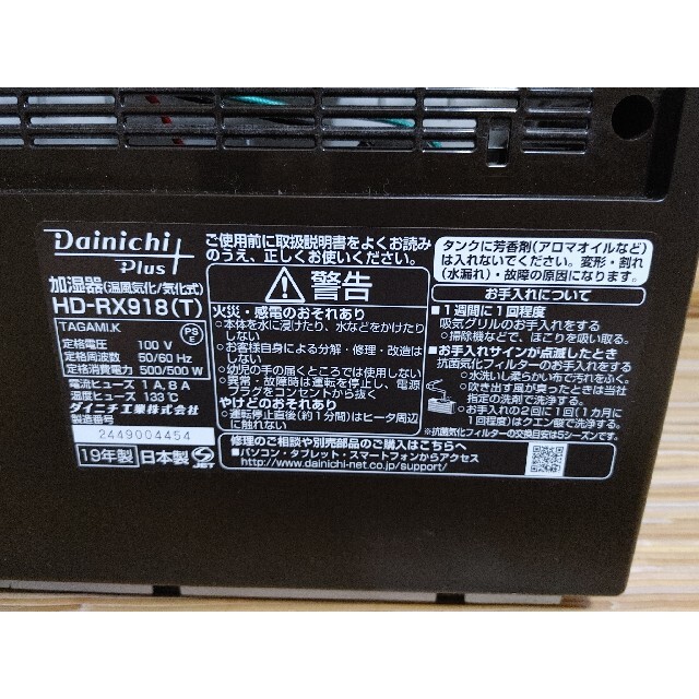 DAINICHI HD-RX918(T)