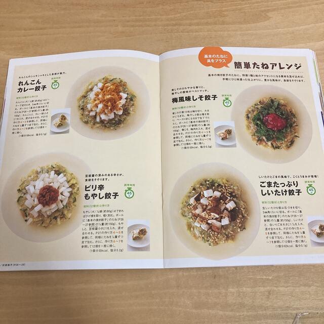 オレンジページ / おトク素材でCooking♪ 2冊セット エンタメ/ホビーの本(料理/グルメ)の商品写真