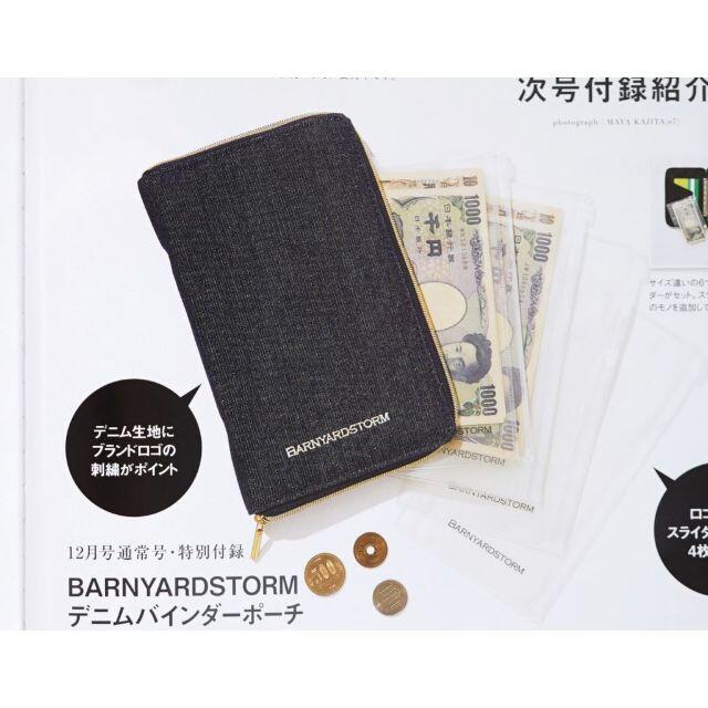 BARNYARDSTORM(バンヤードストーム)の【雑誌付録】デニムバインダーポーチ【otonaMUSE】 レディースのファッション小物(ポーチ)の商品写真