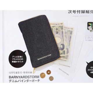 バンヤードストーム(BARNYARDSTORM)の【雑誌付録】デニムバインダーポーチ【otonaMUSE】(ポーチ)