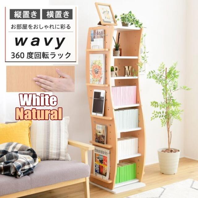 ストッパー スチール360度回転ラック7段 FWD-0209 Wavy 幅60cm高150cm