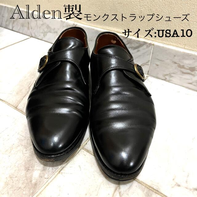 モンクストラップシューズAlden✖︎ブルックスブラザーズ コードバン モンクストラップシューズ