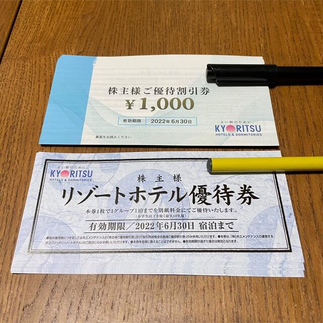 共立メンテナンス　株主優待　25000円分宿泊券