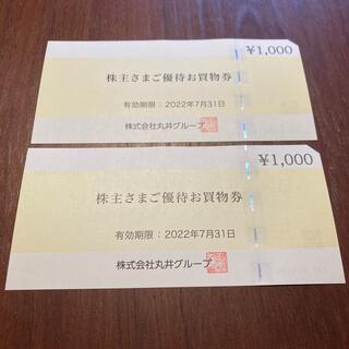 丸井　株主優待　2000円(ショッピング)