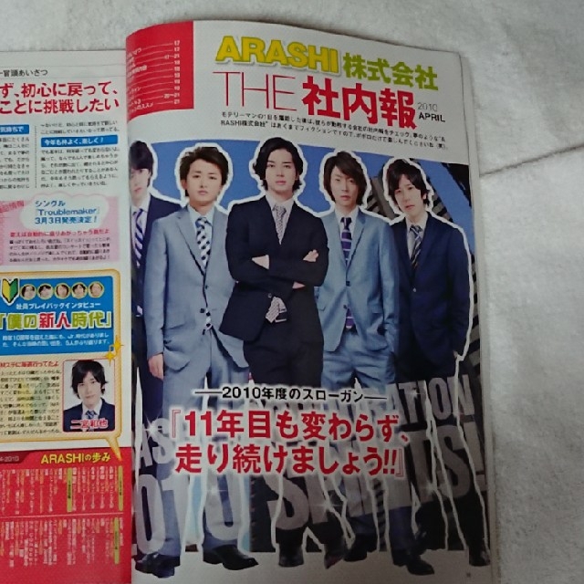 嵐(アラシ)のポポロ 2010年 ４月号 エンタメ/ホビーの雑誌(アート/エンタメ/ホビー)の商品写真