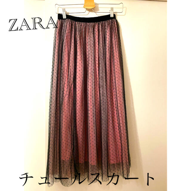 ZARA(ザラ)の美品ZARA チュールロングスカート レディースのスカート(ロングスカート)の商品写真