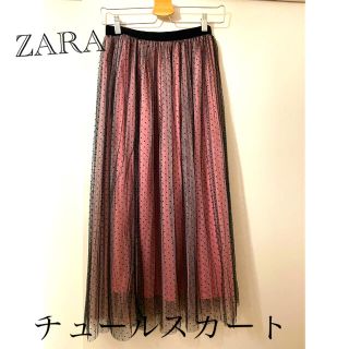 ザラ(ZARA)の美品ZARA チュールロングスカート(ロングスカート)