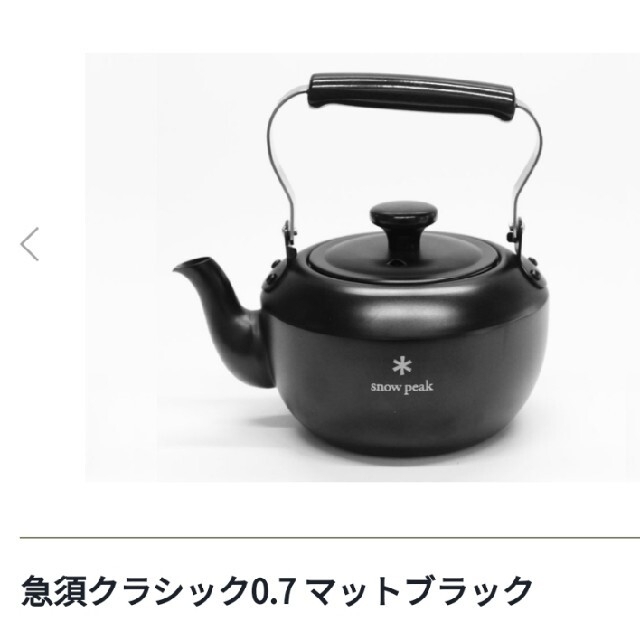 スノーピーク 非売品 ポイントギフト 急須 クラッシック 0.7 小