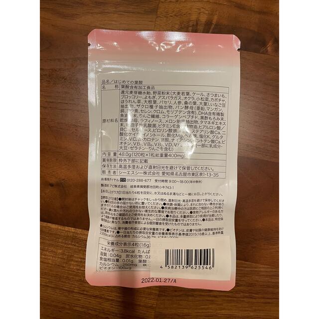 【新品未使用】はじめての葉酸 食品/飲料/酒の健康食品(その他)の商品写真