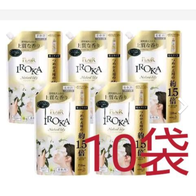 フレア フレグランス IROKA ネイキッドリリーの香り 710ml*10袋