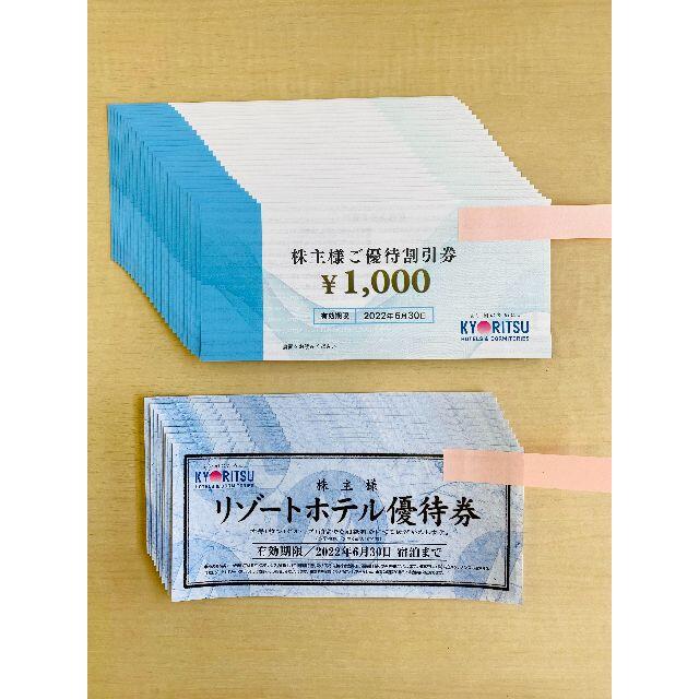 共立メンテナンス　優待割引券　25000円分