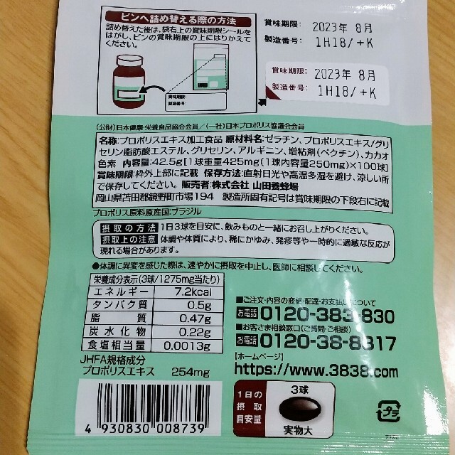 時間以内発送山田養蜂場 プロポリス 詰替用 球入×3袋 www