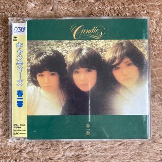 キャンディーズ　音楽CD 春一番　非売品　昭和アイドル(アイドルグッズ)