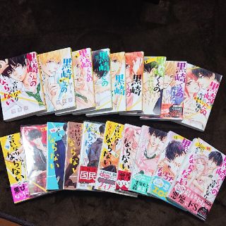 黒崎くんの言いなりになんてならない 全巻 1～19巻(少女漫画)