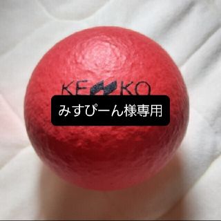 ナガセケンコー(NAGASE KENKO)のコーティングボール ケンコーソフティボール90　レッド　赤(トレーニング用品)