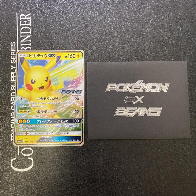 ポケモン - ポケモンカード　ビームス　ピカチュウ