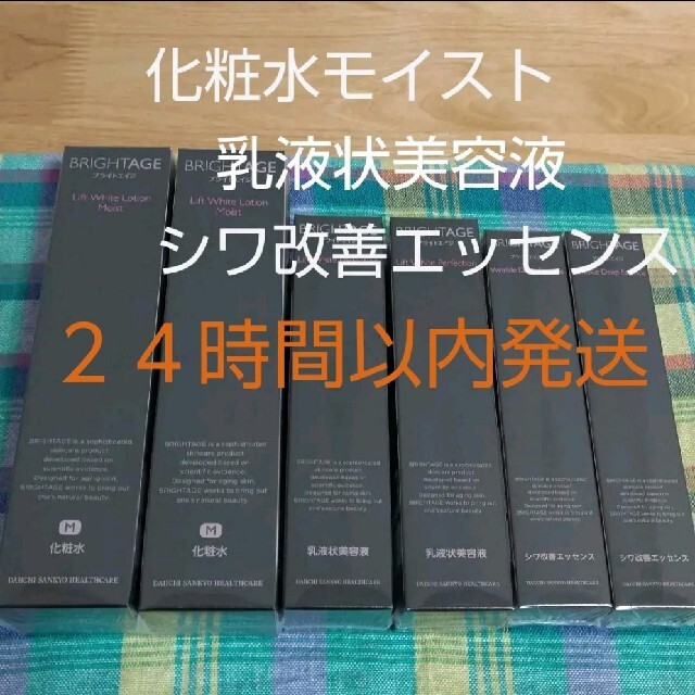 ブライトエイジ　化粧水・乳液状美容液・シワ改善エッセンス計6点