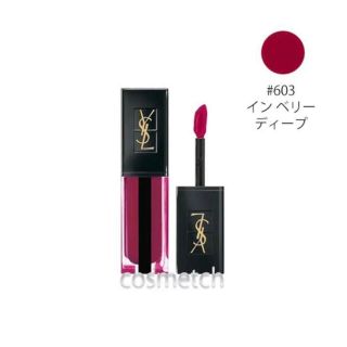 イヴサンローランボーテ(Yves Saint Laurent Beaute)のYSL ルージュピュールクチュールヴェルニウォーターステイン603(口紅)