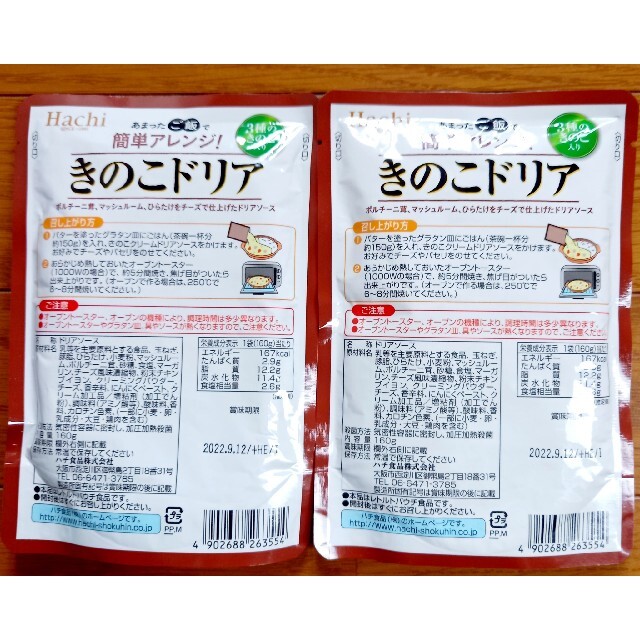 30円 【新品】 ハチ シーフードドリア 160g ドライ食品 調味料 飲料 日用品 よりどり10kgまで送料1個口