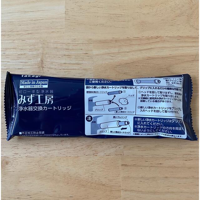 タカギ　浄水器カートリッジ　高除去性能タイプ インテリア/住まい/日用品のキッチン/食器(浄水機)の商品写真