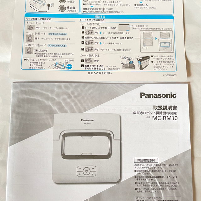 Panasonic  ローラン 床拭きロボット掃除機 MC-RM10-W 4