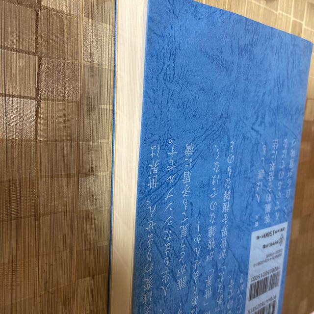 嫌われる勇気 自己啓発の源流「アドラ－」の教え エンタメ/ホビーの本(その他)の商品写真