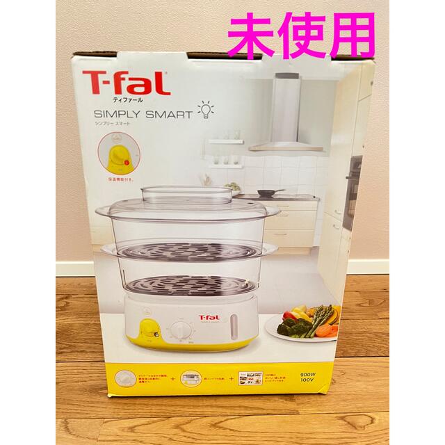 T-fal(ティファール)のティファール蒸し器【未使用】 スマホ/家電/カメラの調理家電(調理機器)の商品写真