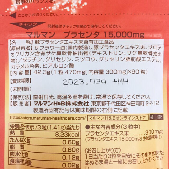 Maruman(マルマン)の★すべすべつるん♡憧れの女性へ★ 『プラセンタ15000 90粒 』×1袋 食品/飲料/酒の健康食品(その他)の商品写真