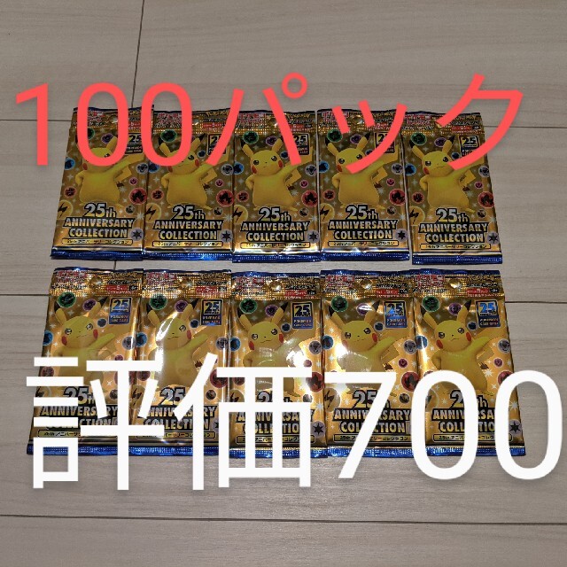 100パックポケカ 『25th ANNIVERSARY （アニバーサリーコレクション） 』