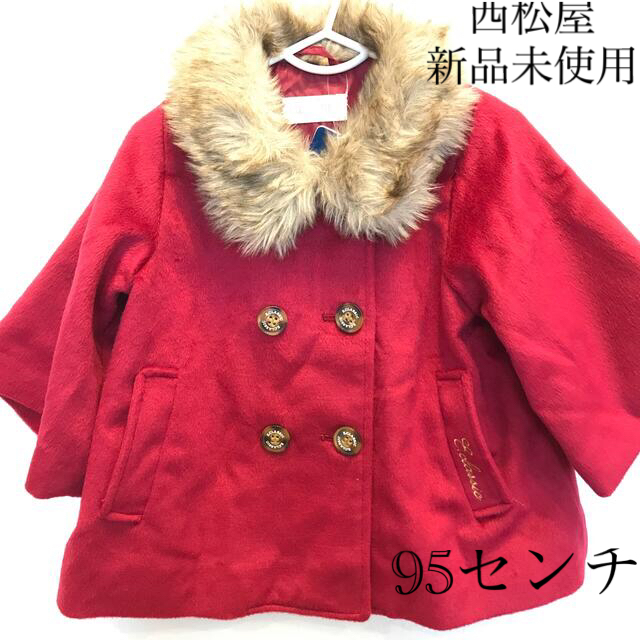 西松屋 - 【新品】95センチ 西松屋 ダッフルコート 赤 子ども服の通販