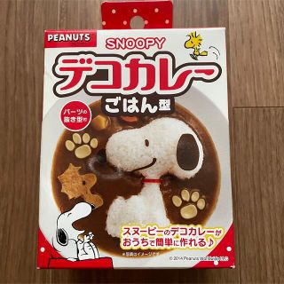 スヌーピー(SNOOPY)のデコカレー　スヌーピー(調理道具/製菓道具)