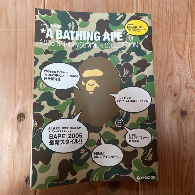 A BATHING APE(アベイシングエイプ)のＡ　Ｂａｔｈｉｎｇ　Ａｐｅ　２００５　ｓｐｒｉｎｇ／ｓｕｍｍｅｒ　ｃｏｌｌｅｃｔ エンタメ/ホビーの本(ファッション/美容)の商品写真