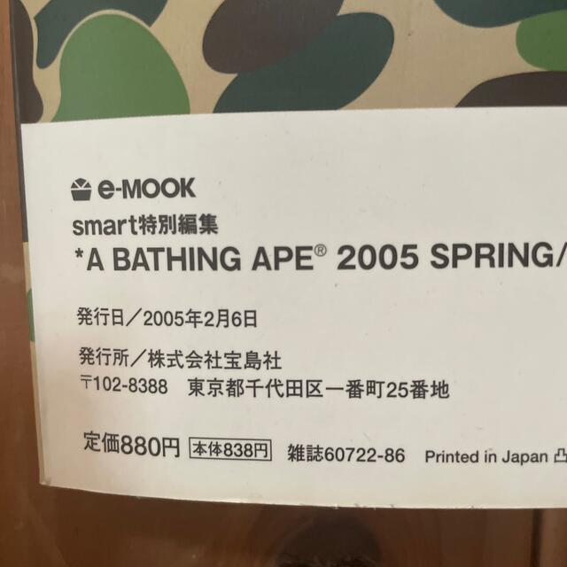 A BATHING APE(アベイシングエイプ)のＡ　Ｂａｔｈｉｎｇ　Ａｐｅ　２００５　ｓｐｒｉｎｇ／ｓｕｍｍｅｒ　ｃｏｌｌｅｃｔ エンタメ/ホビーの本(ファッション/美容)の商品写真