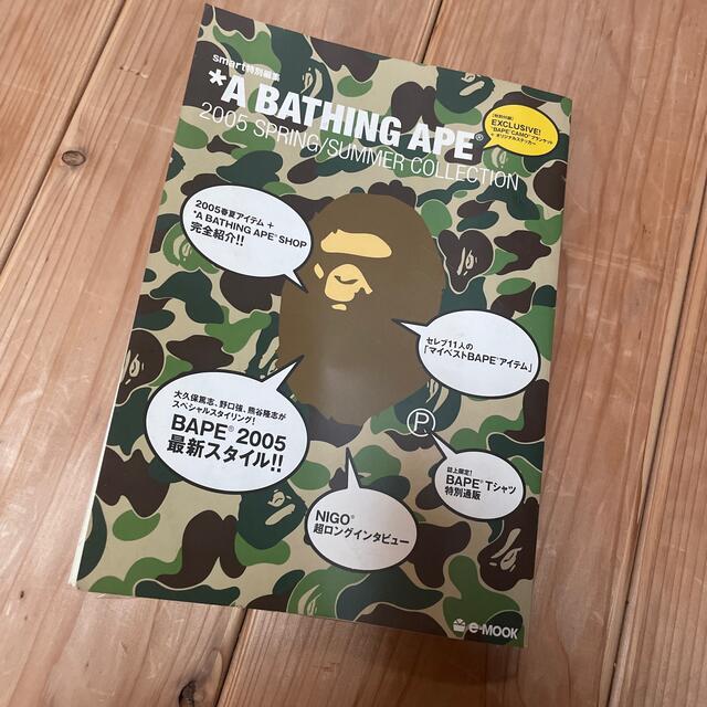 A BATHING APE(アベイシングエイプ)のＡ　Ｂａｔｈｉｎｇ　Ａｐｅ　２００５　ｓｐｒｉｎｇ／ｓｕｍｍｅｒ　ｃｏｌｌｅｃｔ エンタメ/ホビーの本(ファッション/美容)の商品写真