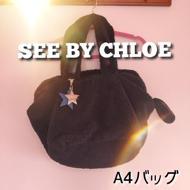 SEE BY CHLOE★ボアバッグ | フリマアプリ ラクマ