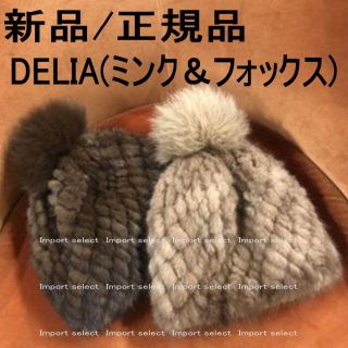 マックスマーラ(Max Mara)の●新品/正規品● Max Mara DELIA ファー ポンポン(ニット帽/ビーニー)